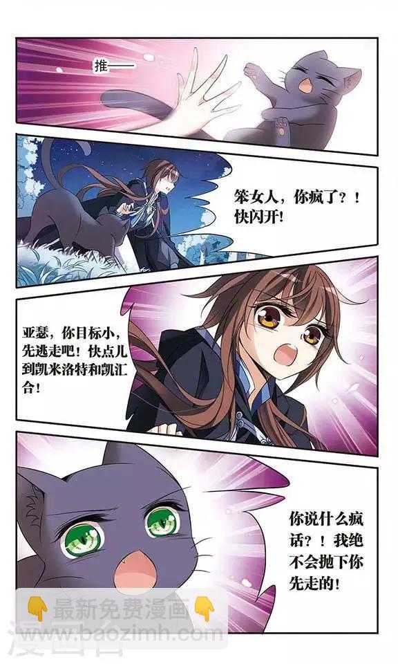 第83话 堕天使5