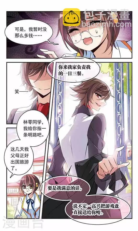 第89话 被买走的游戏盘11