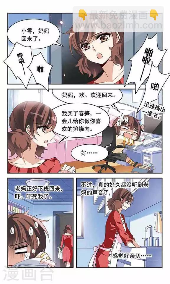 第89话 被买走的游戏盘2