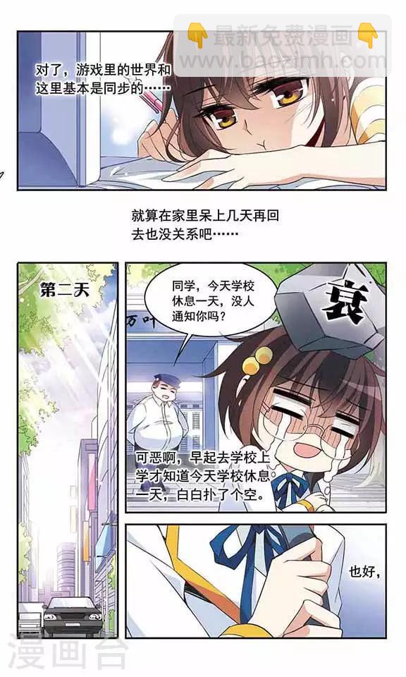 第89话 被买走的游戏盘3