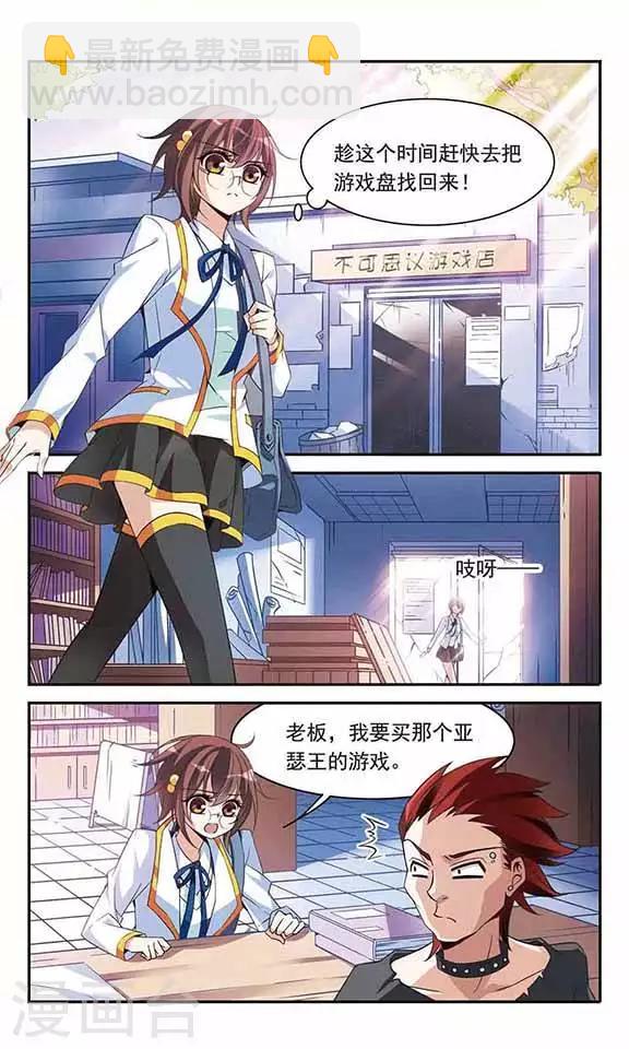 第89话 被买走的游戏盘4