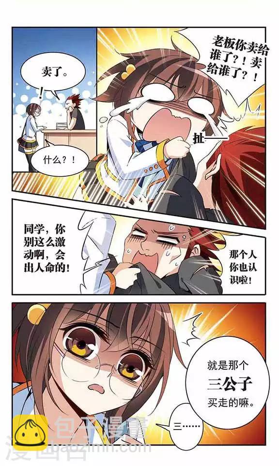 第89话 被买走的游戏盘5