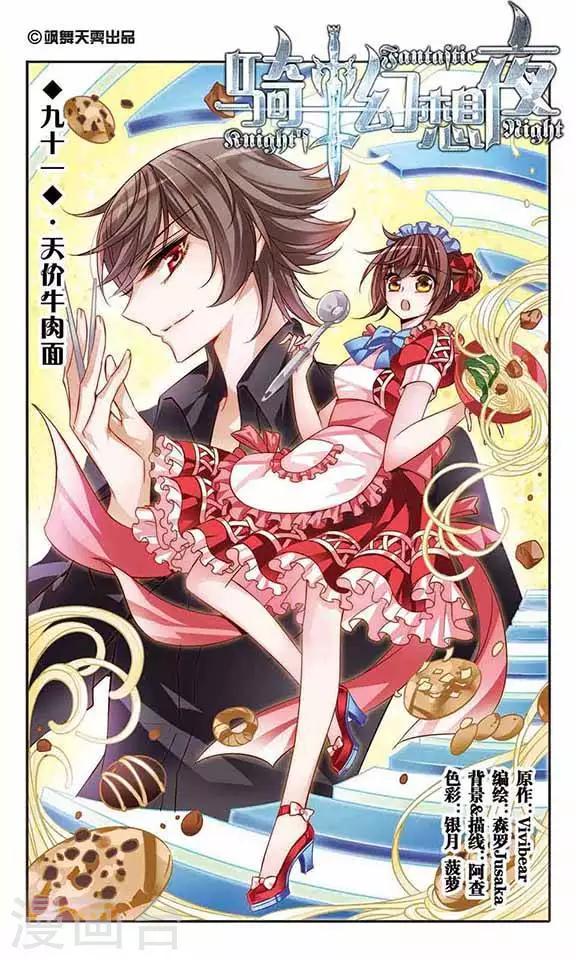 第91话 天价牛肉面0