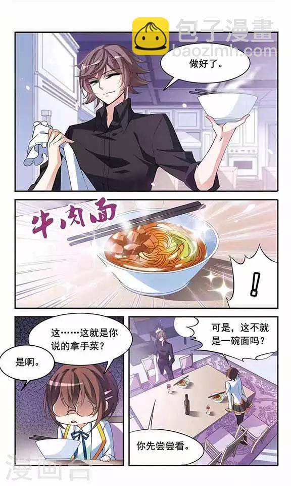 第91话 天价牛肉面4