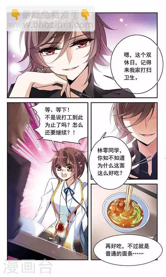 第91话 天价牛肉面7