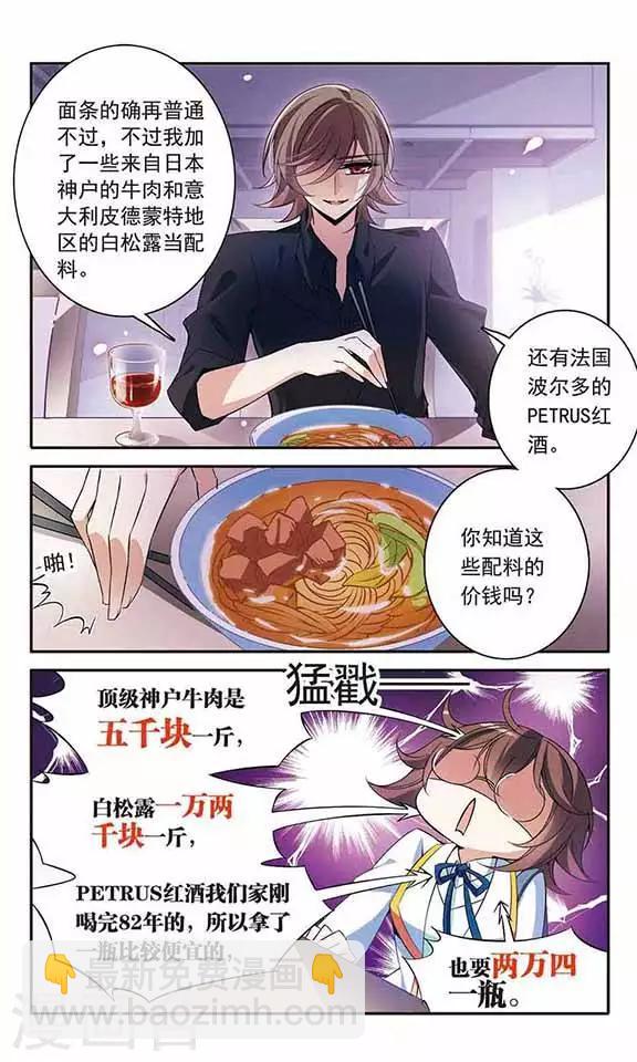 第91话 天价牛肉面8