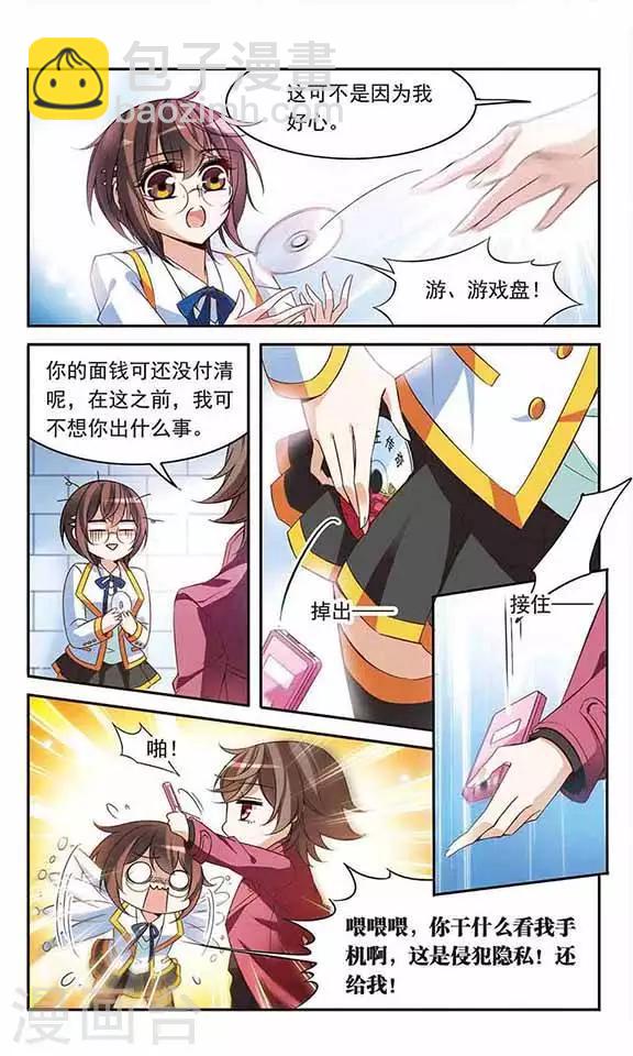 第92话 恶女的报复9