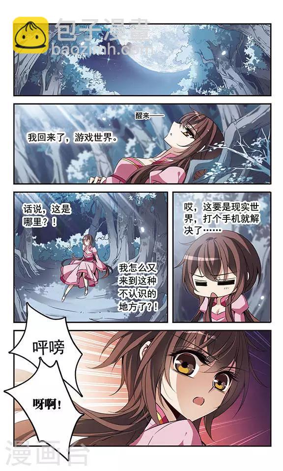 第93话 再遇帕西法尔2