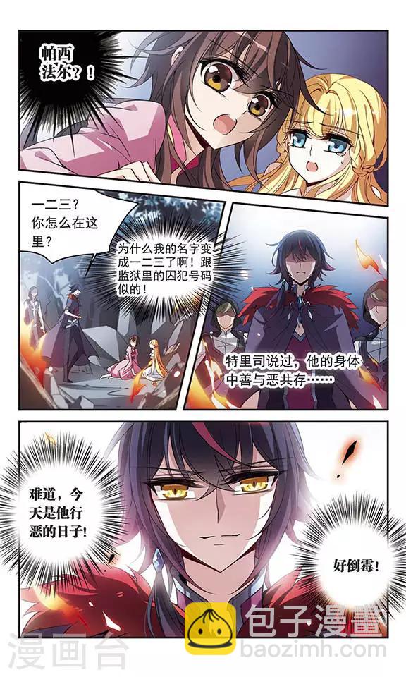 第93话 再遇帕西法尔6