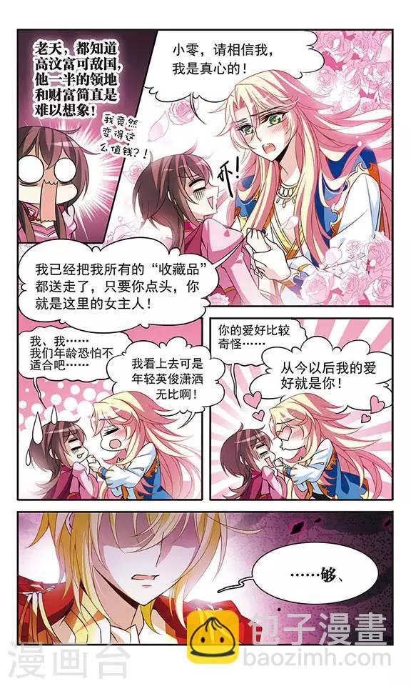 第98话 小小的裂痕3