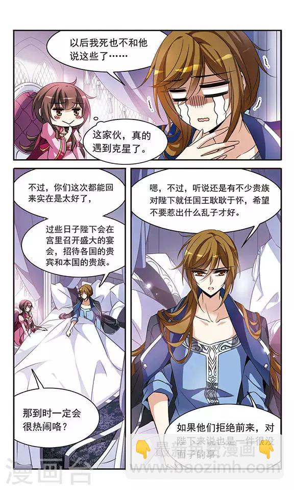 第99话 来自贵族的挑战5