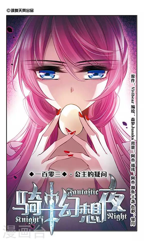 第103话 公主的疑问0