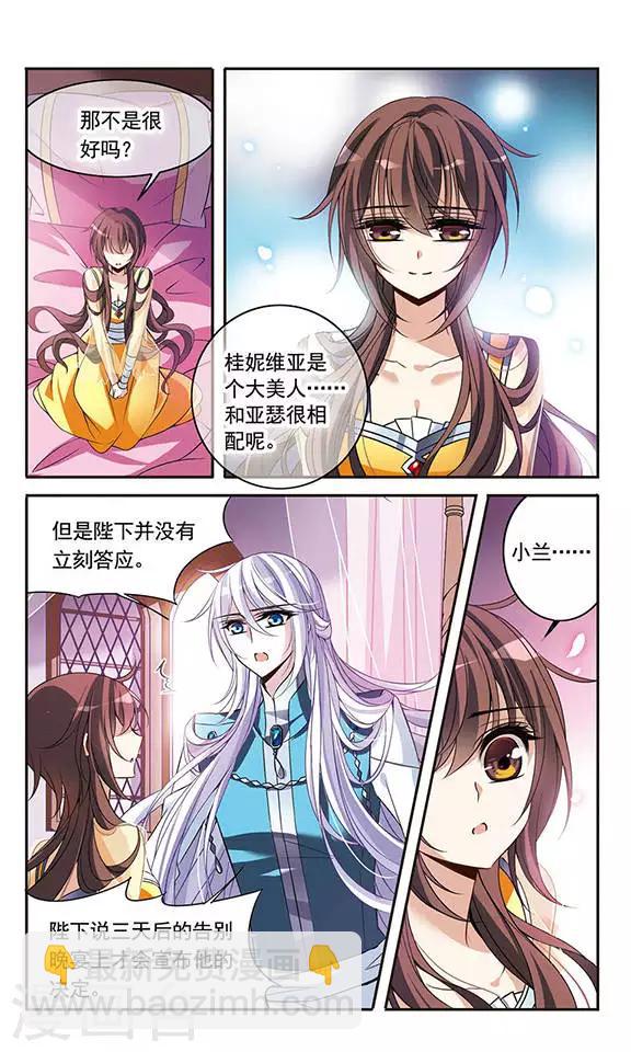 第103话 公主的疑问1