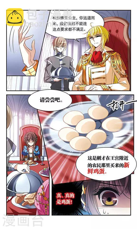 第103话 公主的疑问10