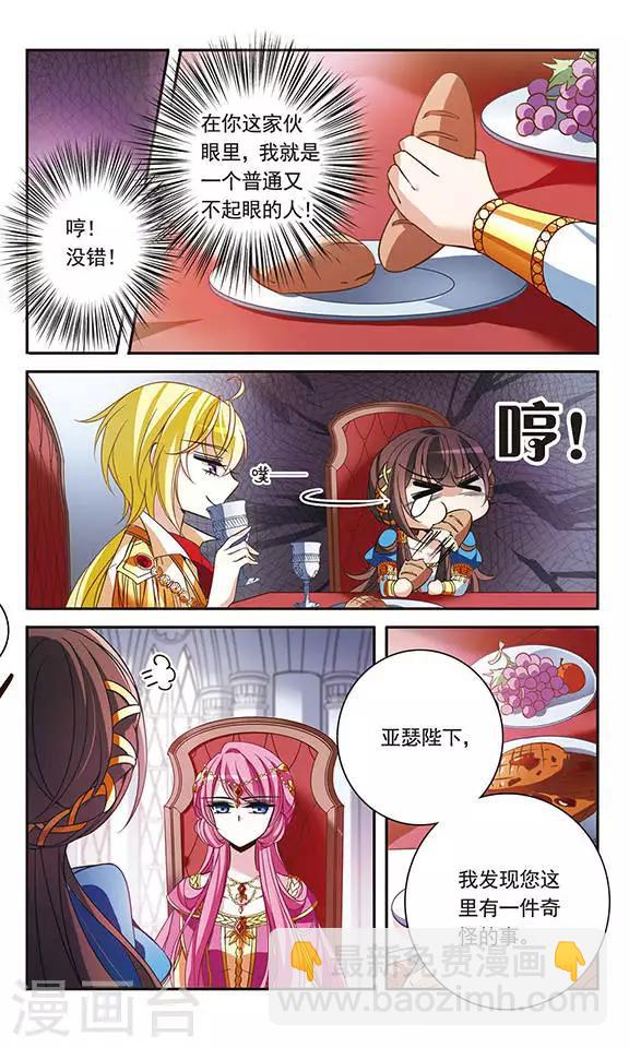 第103话 公主的疑问7