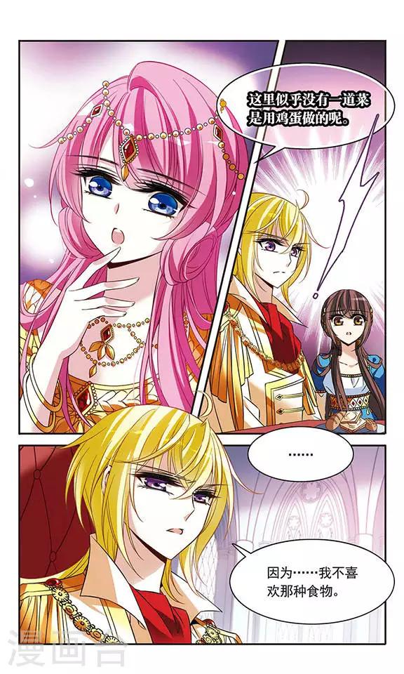 第103话 公主的疑问8