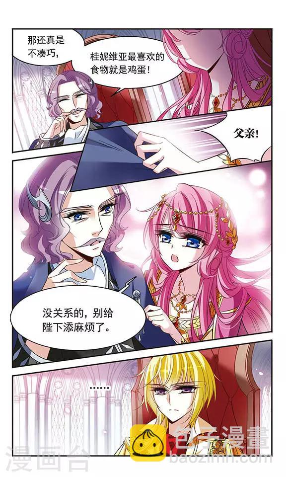 第103话 公主的疑问9