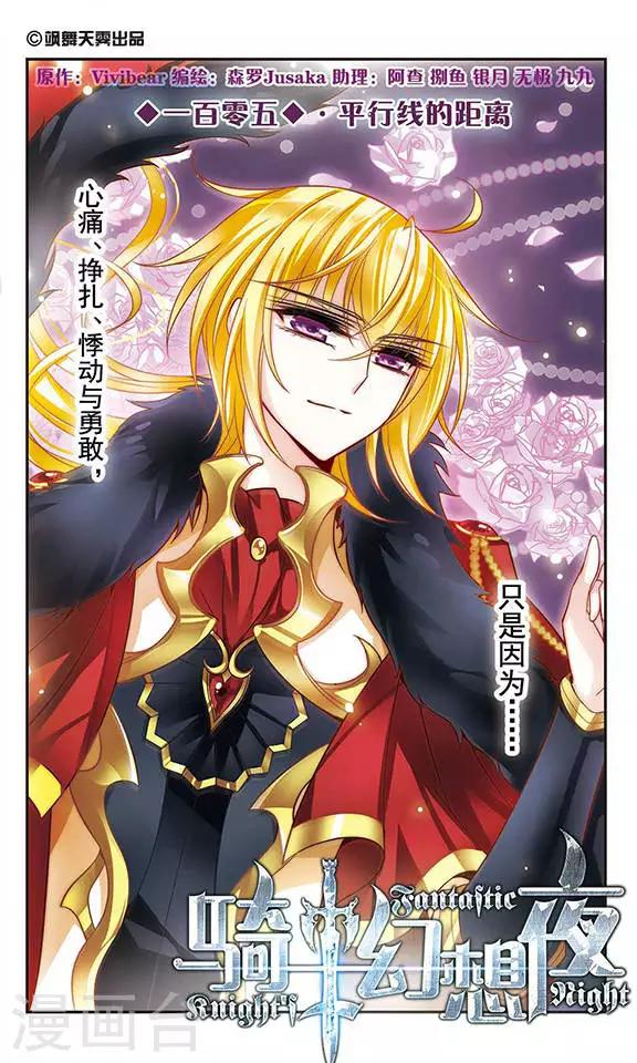 第105话 平行线的距离0