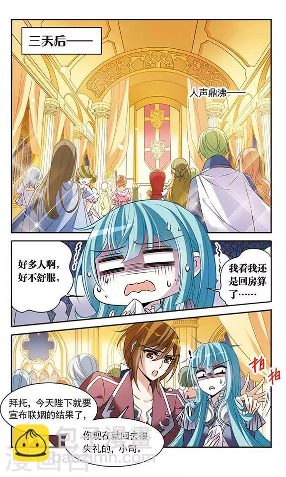 第105话 平行线的距离3