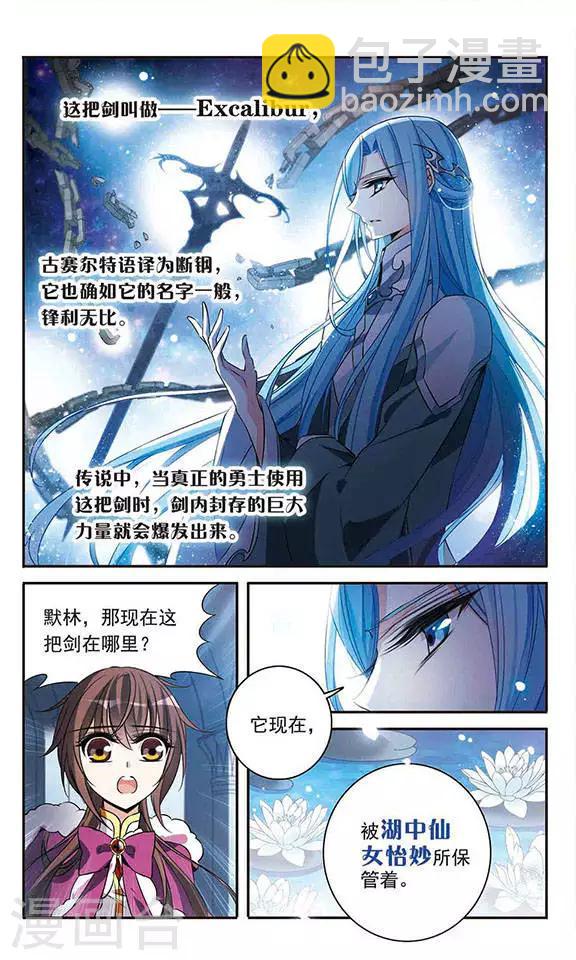 第117话 折断的石中剑5
