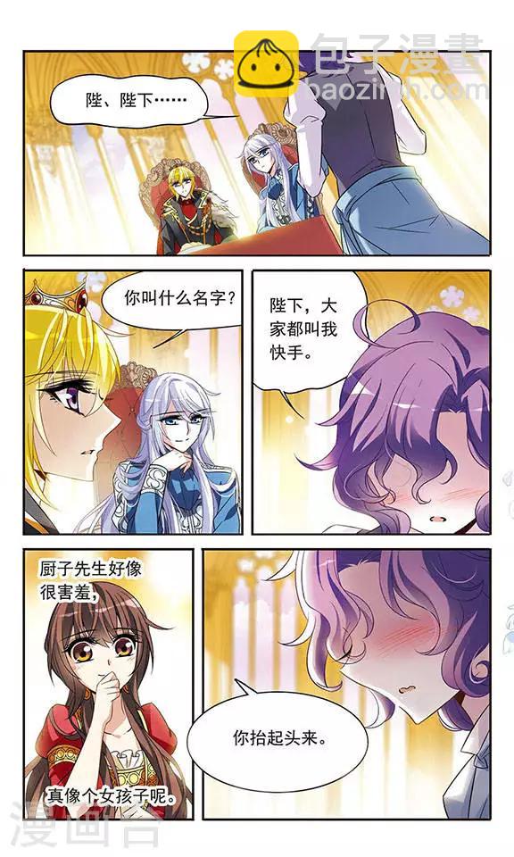 第125话 擅长烹饪的美少年8