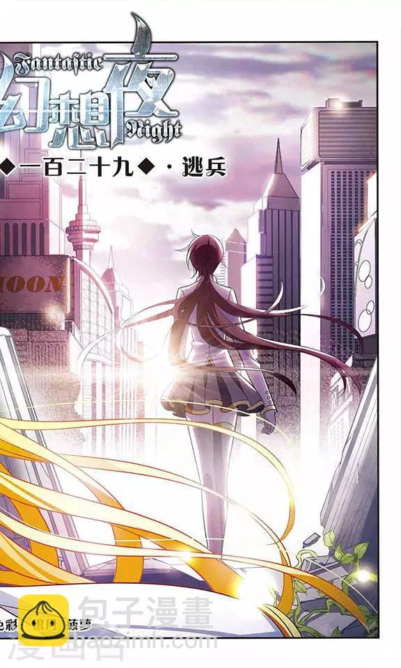 第129话 逃兵1