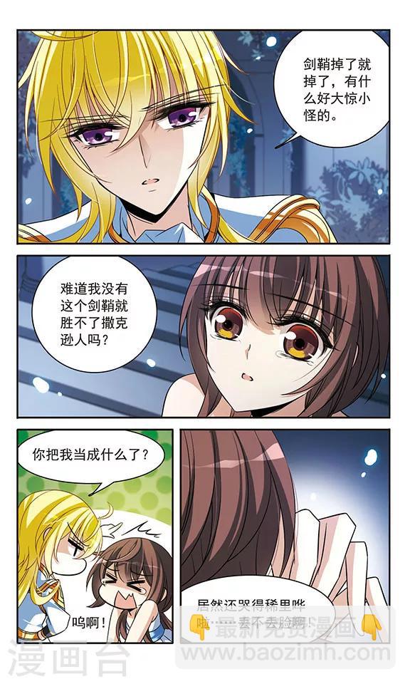 第138话 剑鞘丢失16