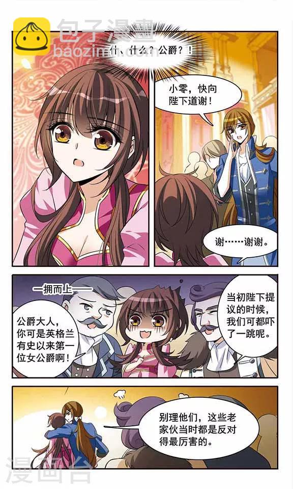第139话 女公爵10