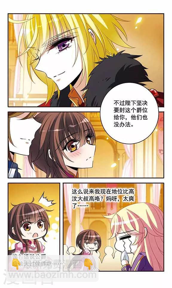 第139话 女公爵11