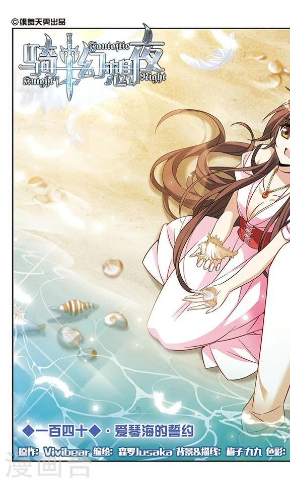 第140话 爱琴海的誓约0