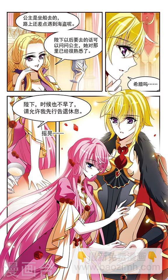 第140话 爱琴海的誓约11
