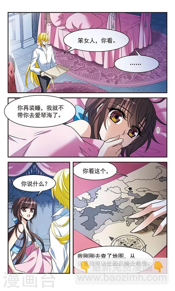 第140话 爱琴海的誓约22