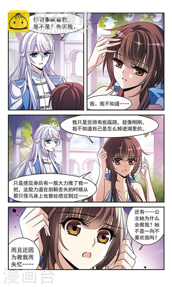 第141话 意外落水19