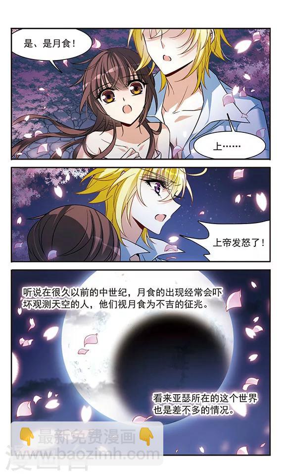 第142话2 月下盟誓1