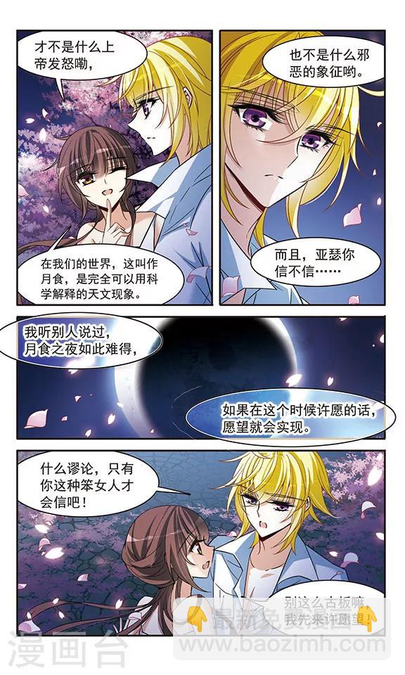 第142话2 月下盟誓2