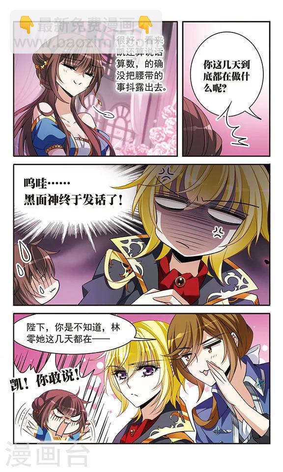 第143话1 来自凯的忠告11