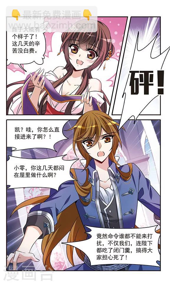 第143话1 来自凯的忠告6