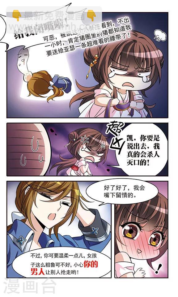 第143话1 来自凯的忠告8