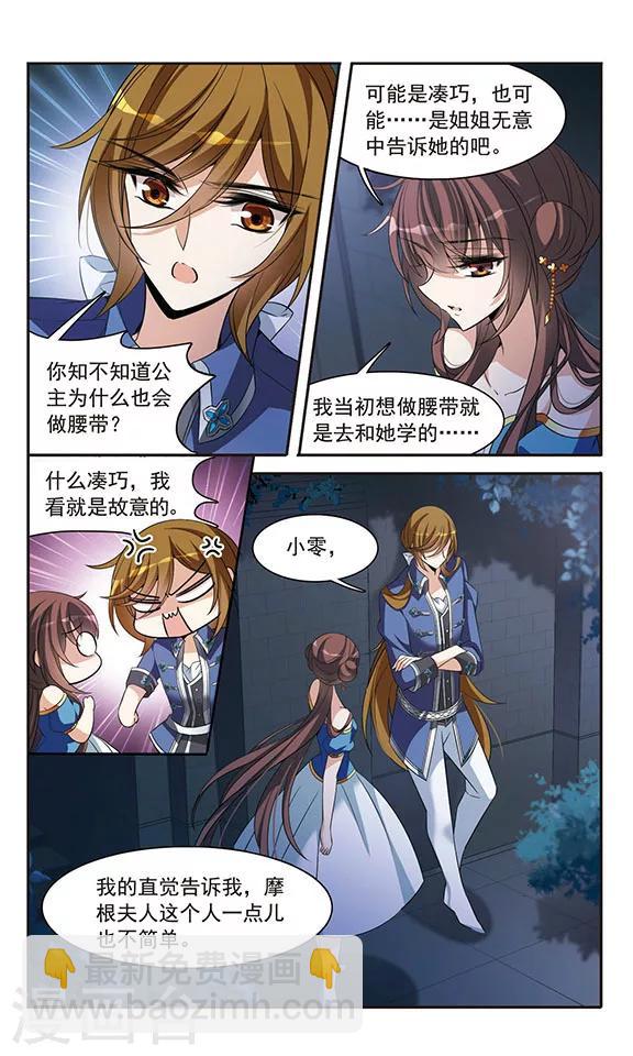 第143话2 来自凯的忠告4