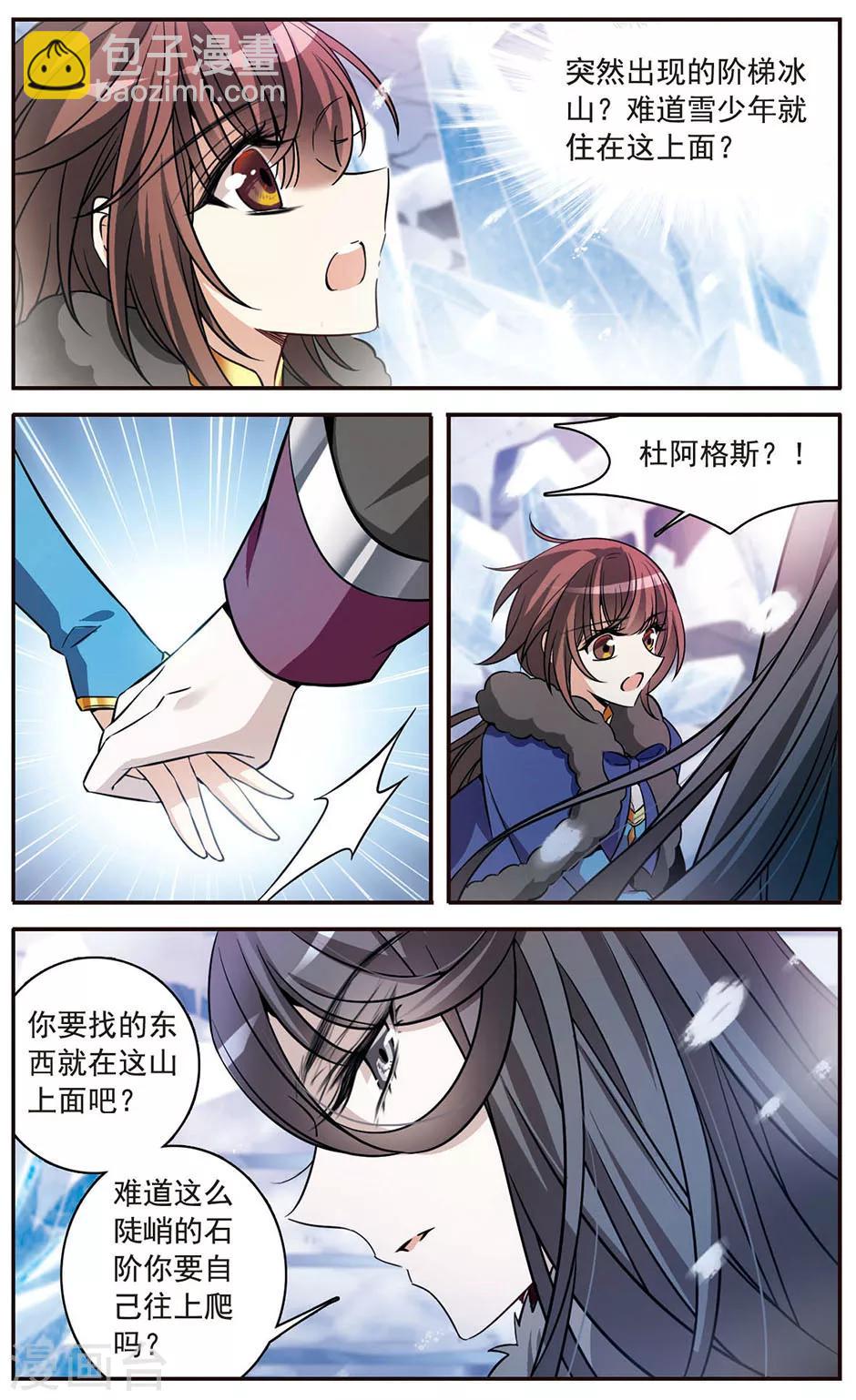 第152话 寻找雪少年21