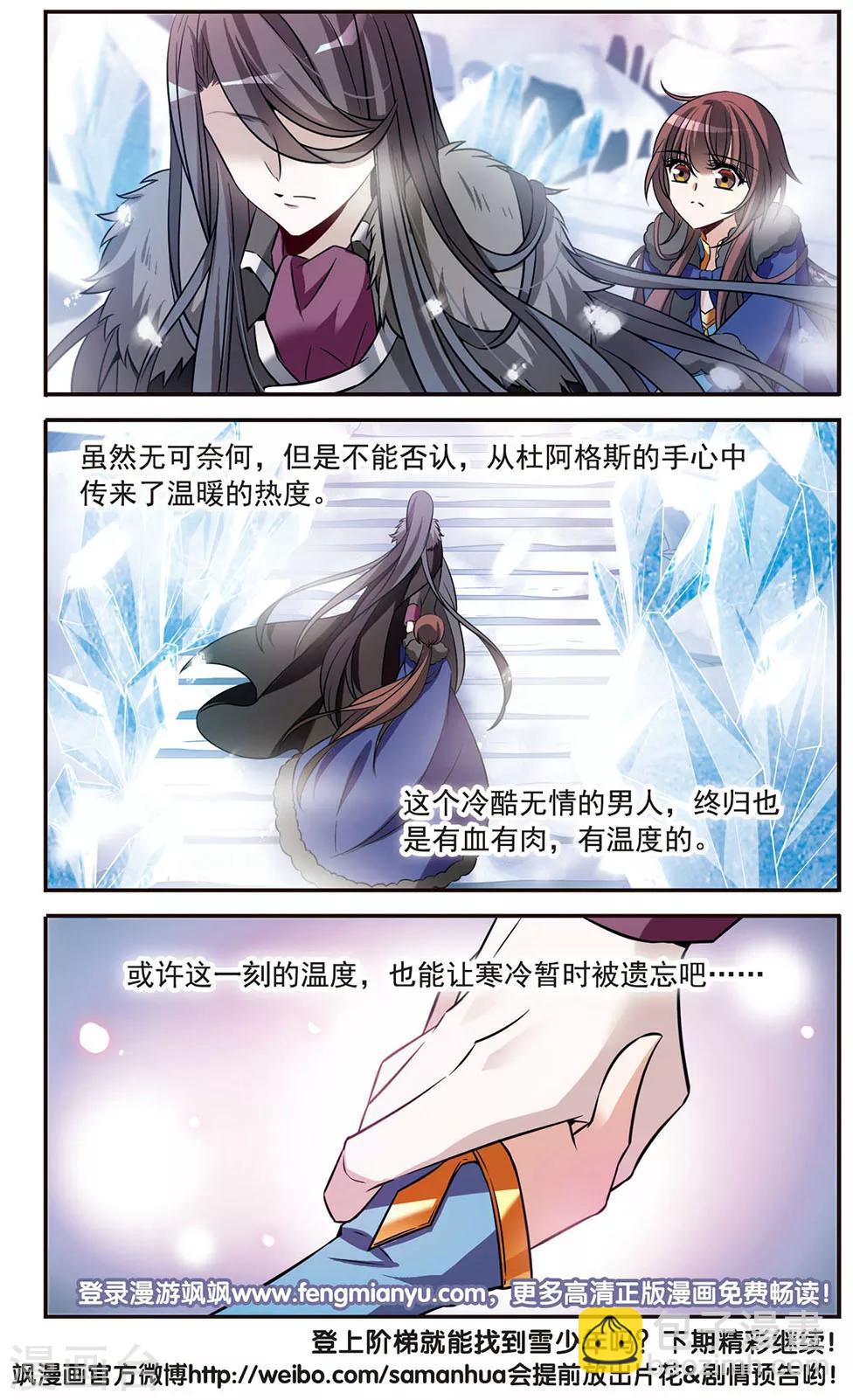 第152话 寻找雪少年22