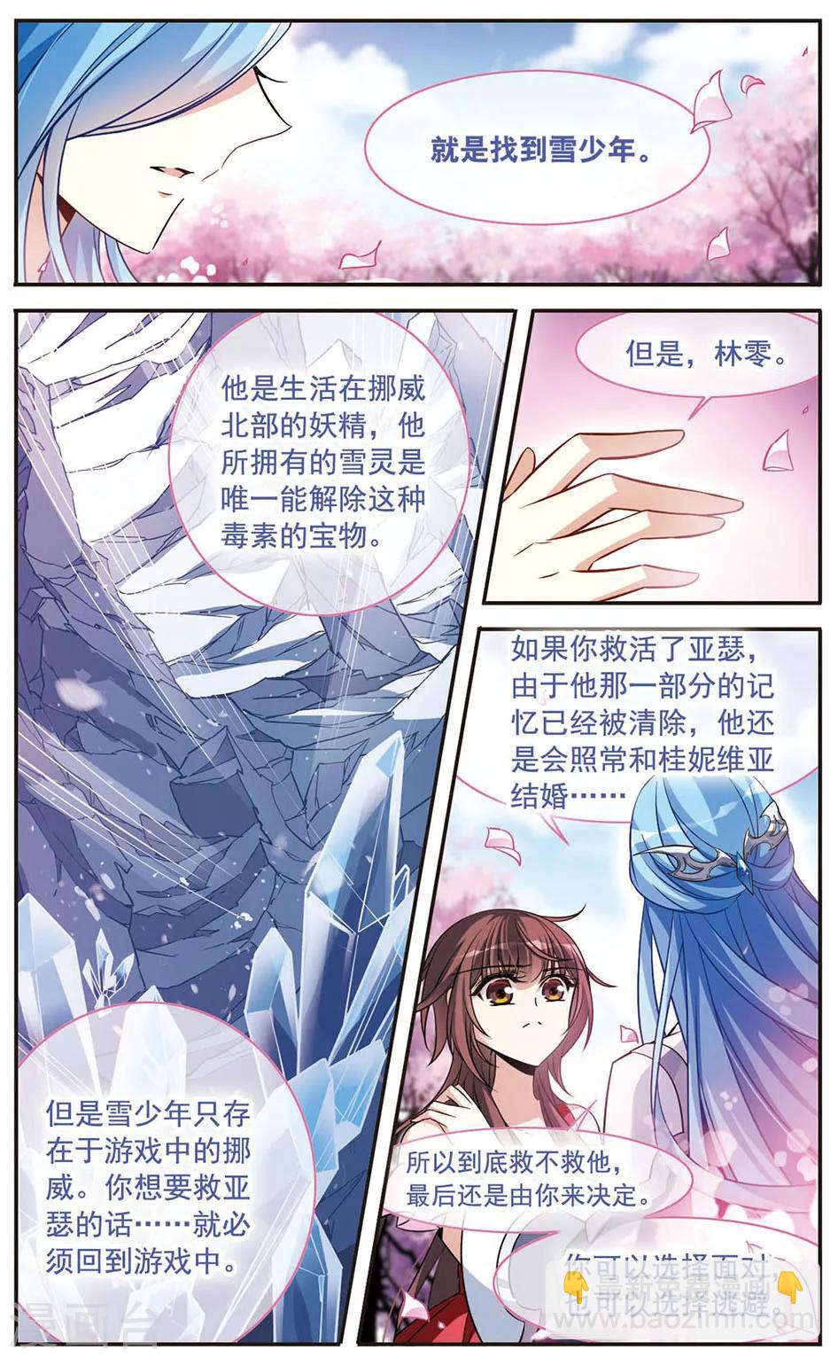 第152话 寻找雪少年6