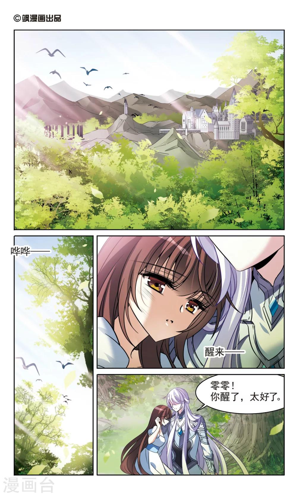 第161话 永远保护你1