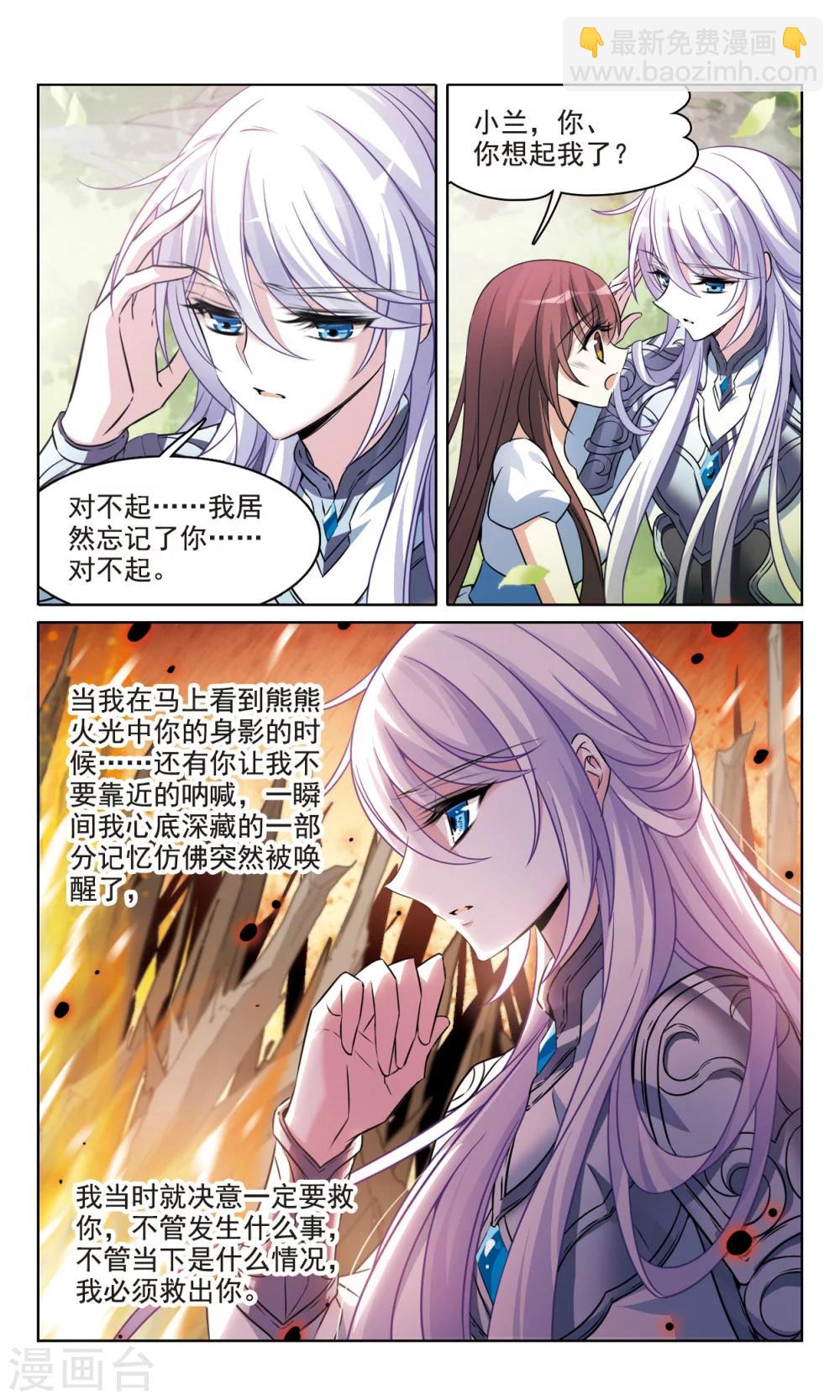 第161话 永远保护你2