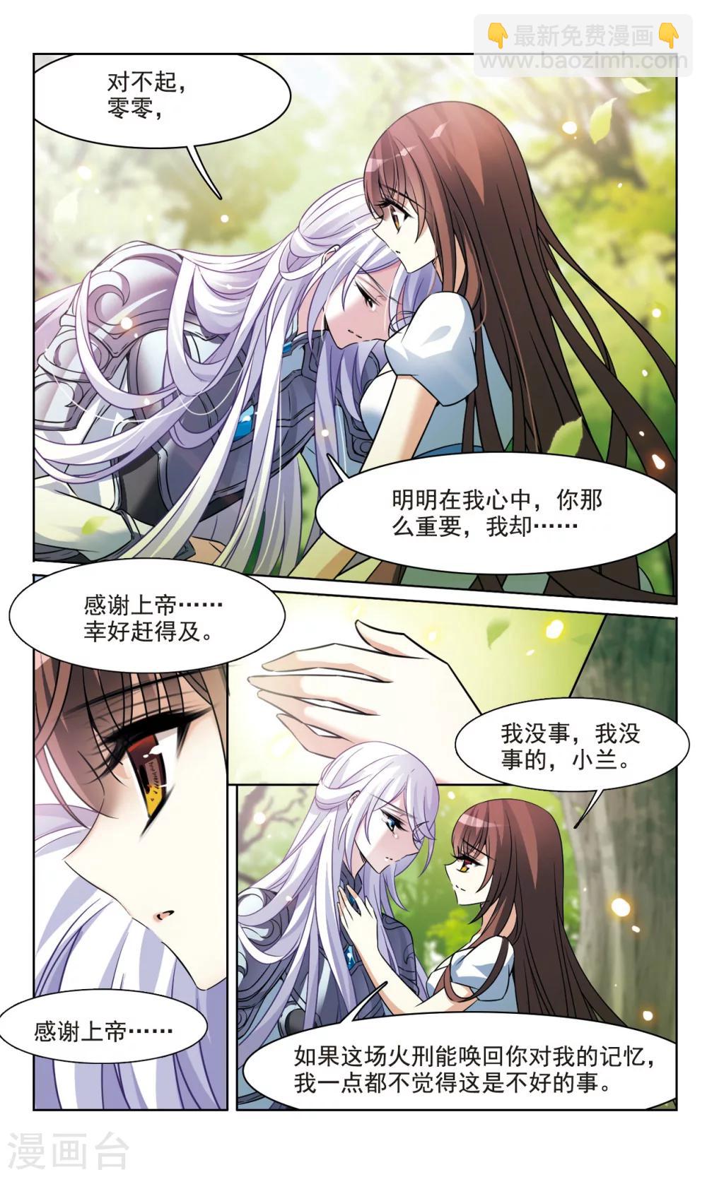第161话 永远保护你3