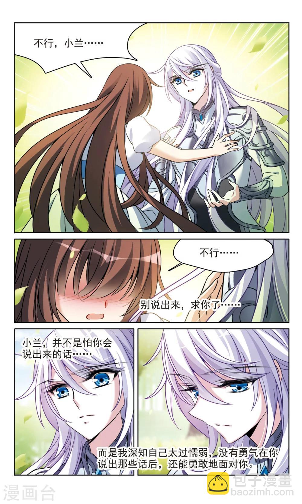 第161话 永远保护你7