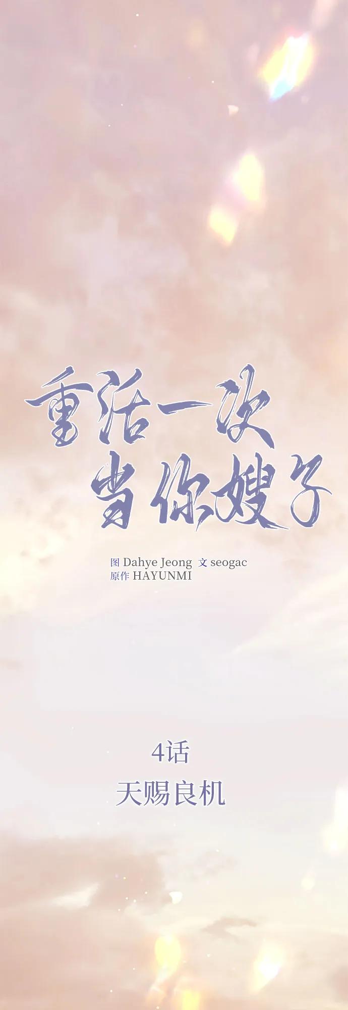 [第4话] 天赐良机37