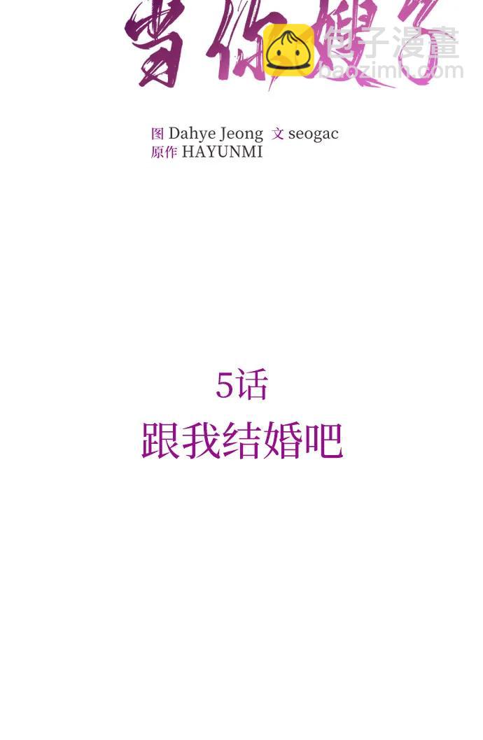 [第5话] 跟我结婚吧10