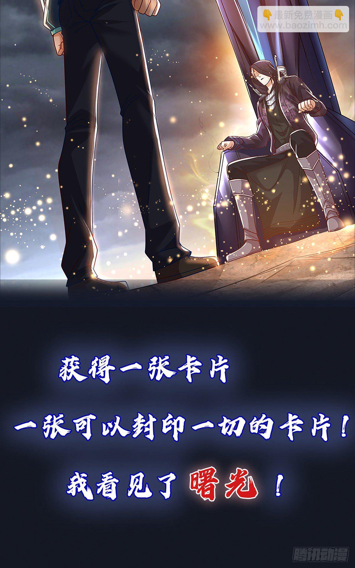 开局签到超神封印卡12