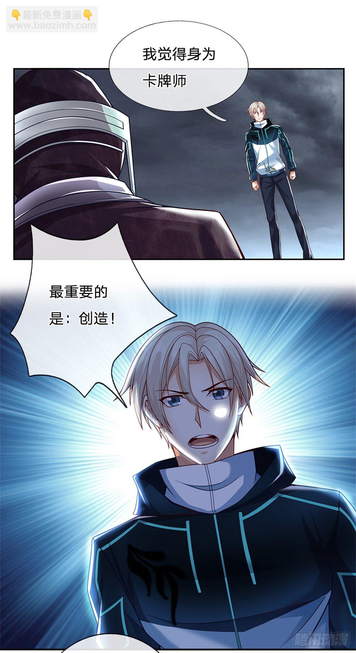 第3话 卡牌师最重要的是创造17
